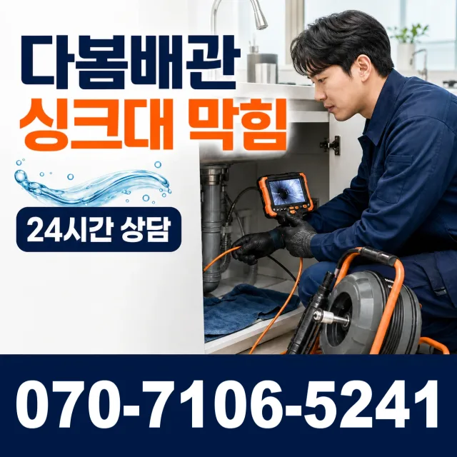 강원 홍천군 내촌면 선바위길 배관고압세척 상담 이미지 1