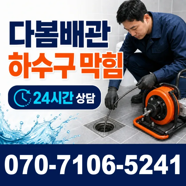 강원 홍천군 내촌면 선바위길 배관고압세척 상담 이미지 2