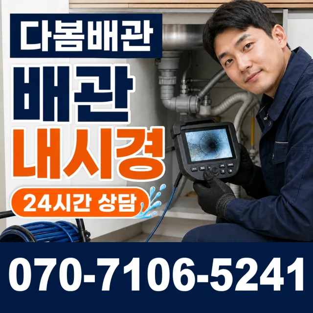 강원 홍천군 내촌면 선바위길 배관고압세척 상담 이미지 3