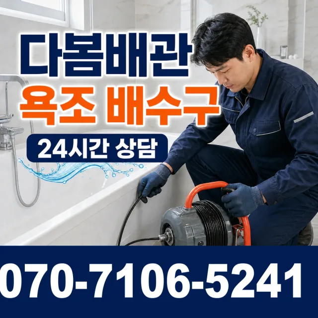 강원 홍천군 내촌면 선바위길 배관고압세척 상담 이미지 6