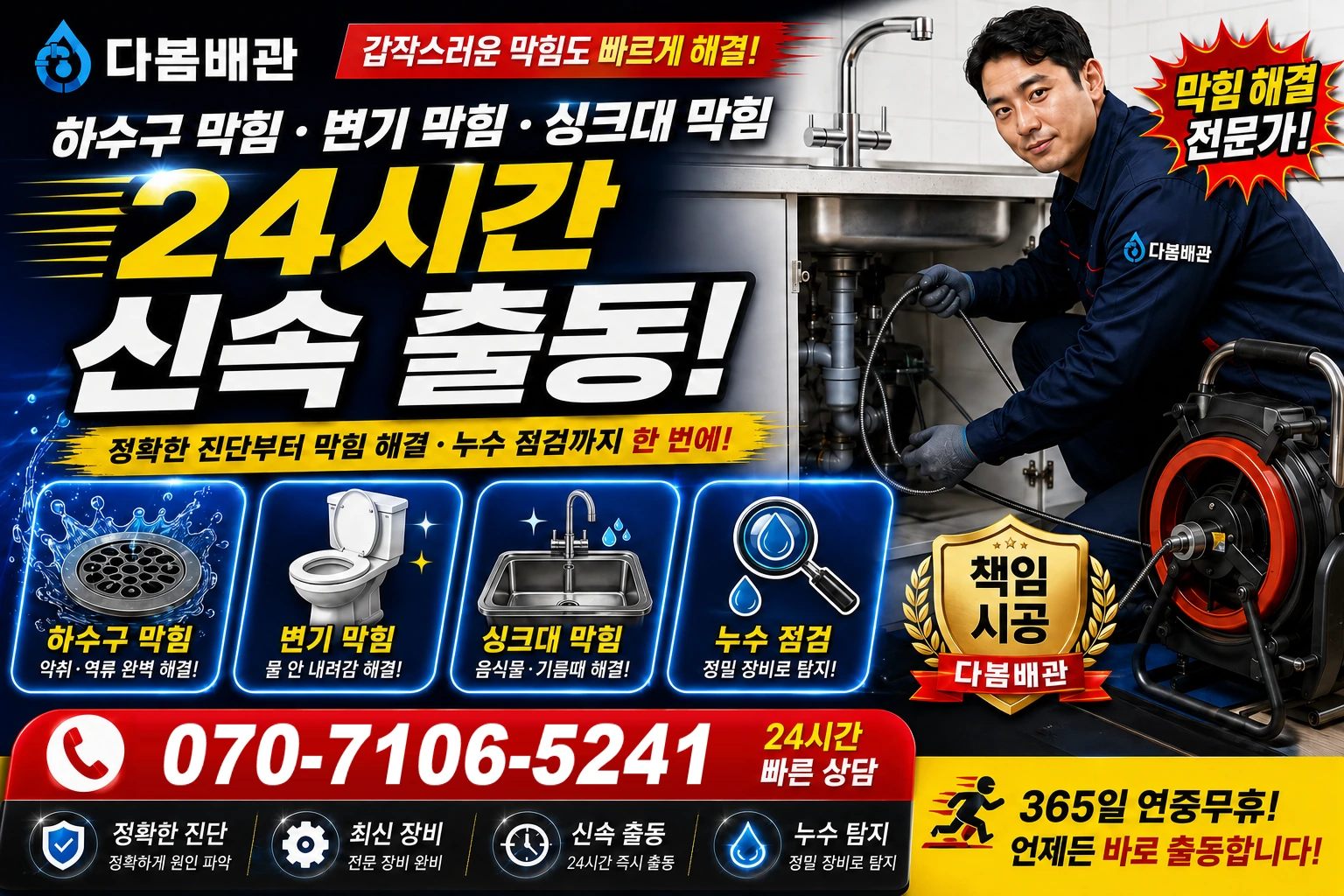 선바위길 하수구 막힘 변기 막힘 싱크대 막힘 24시간 신속 출동